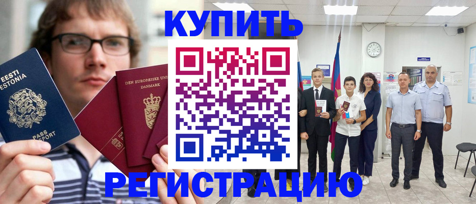 прописка для школы в Киренске