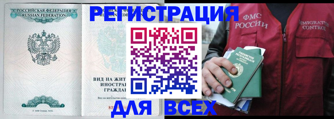 прописка штамп в Киренске